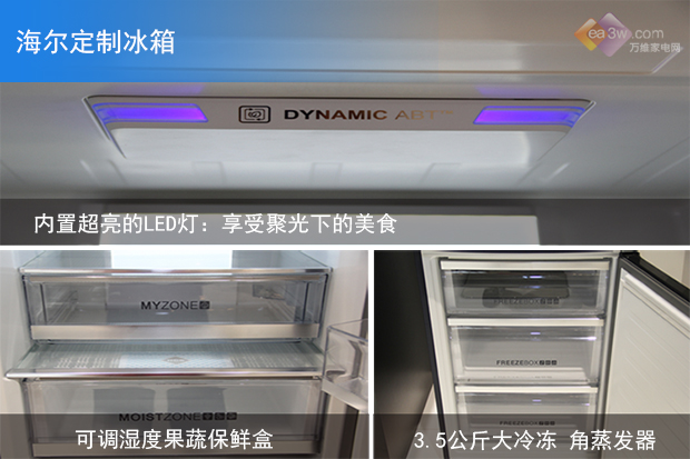 E评测：海尔定制冰箱 打造你的个性“保鲜箱”