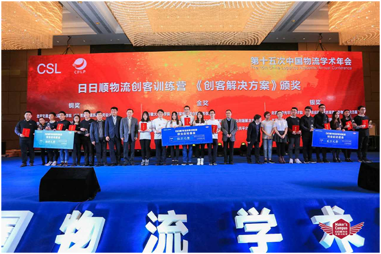 2016中国创新营销峰会举行 日日顺物流再次斩获大奖