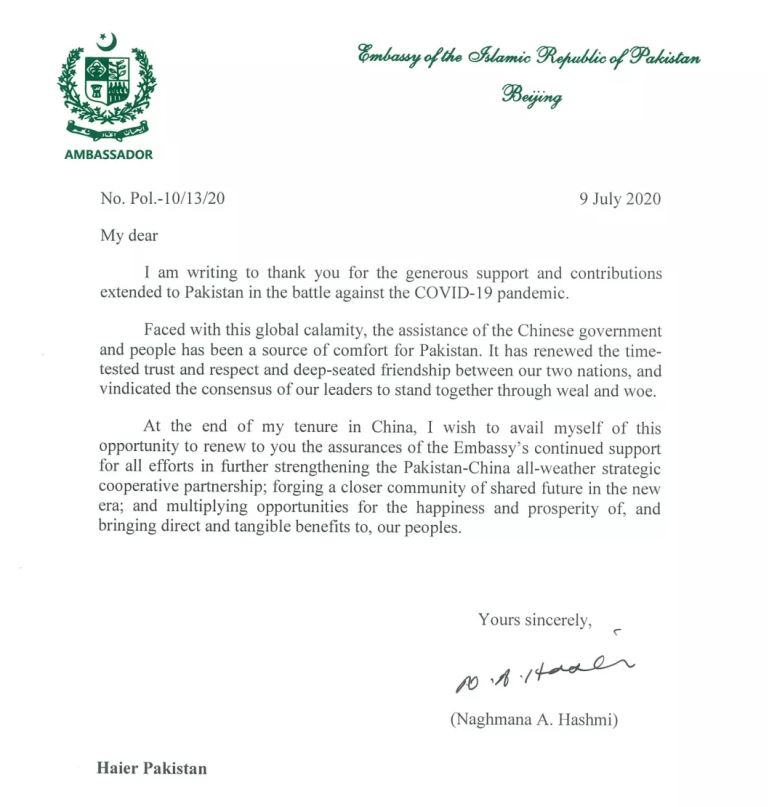 巴基斯坦驻中国大使馆发信了，是给海尔的！.JPG