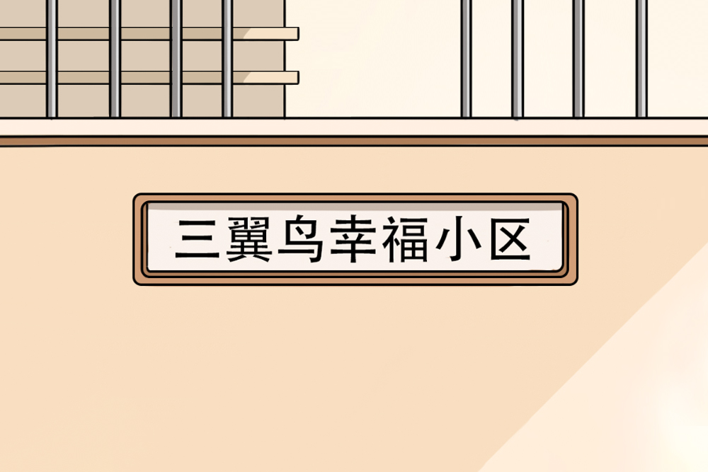 3翼鸟