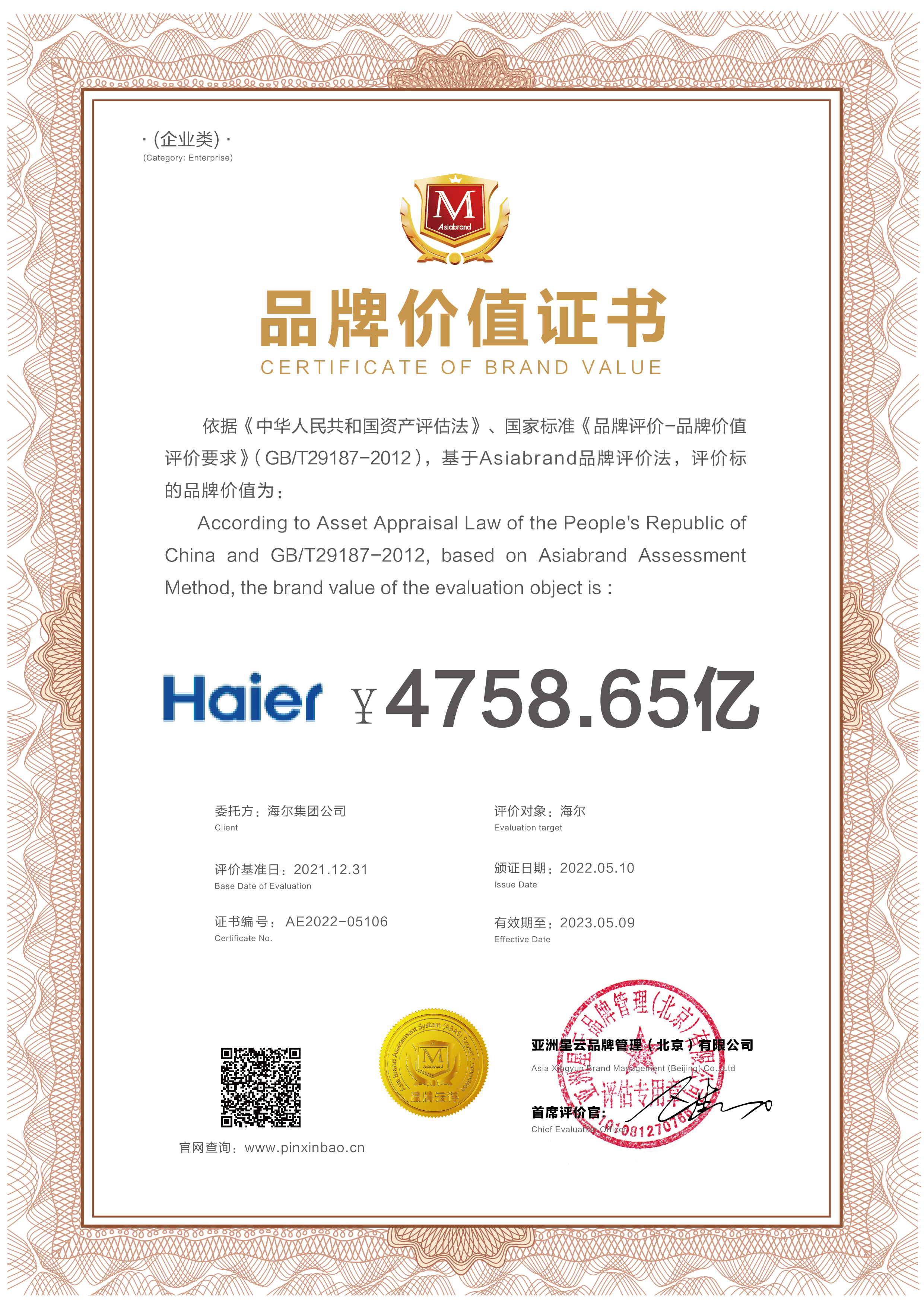 0510——2022中国创新品牌500强证书.jpg