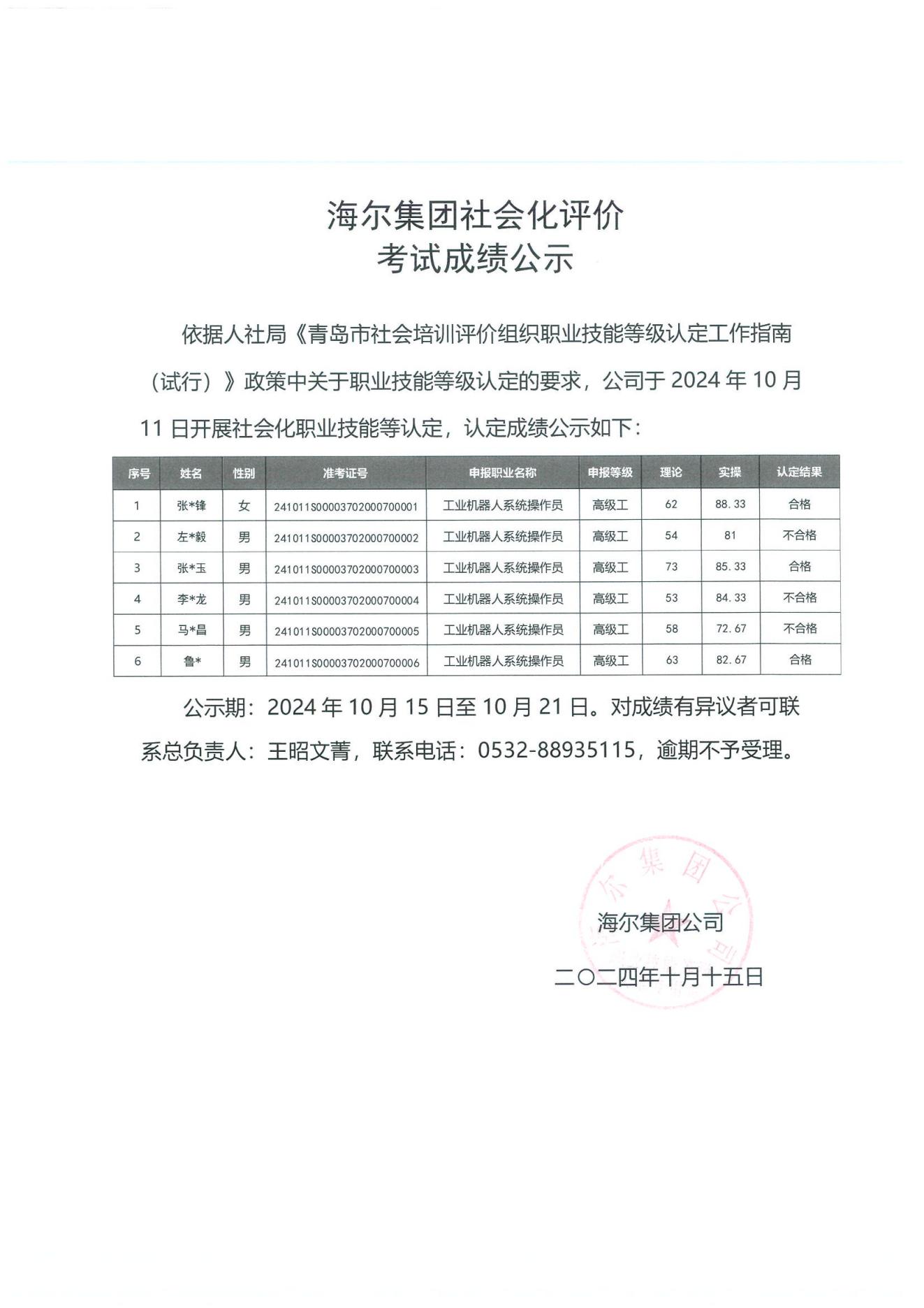 社会化评定成绩公示V1_00.jpg