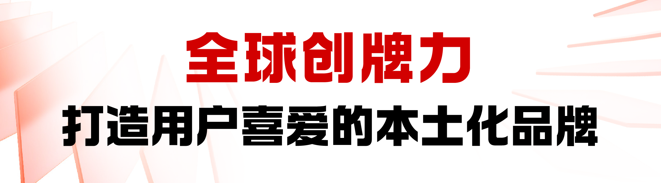 全球创牌力.png