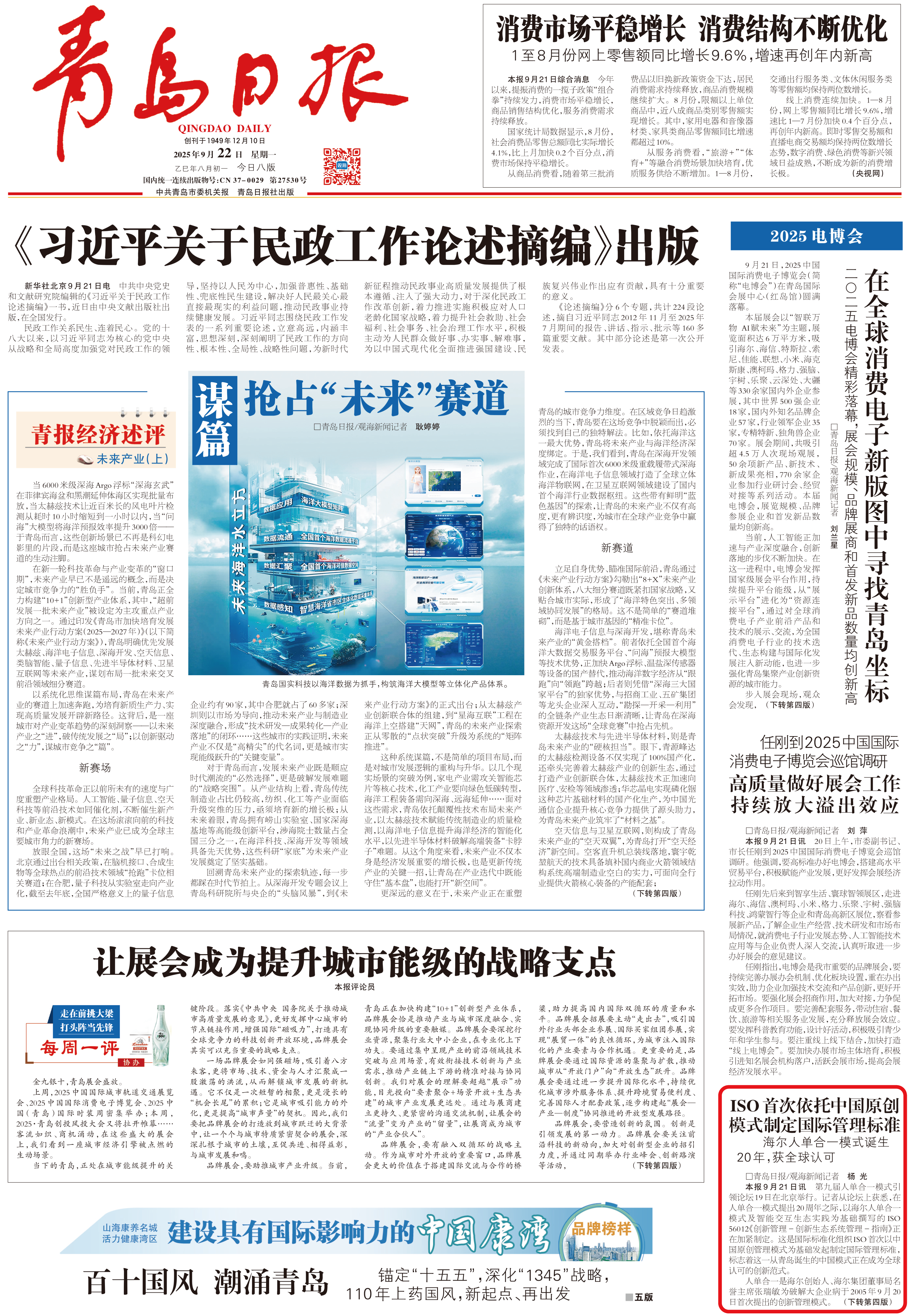 青岛日报.png
