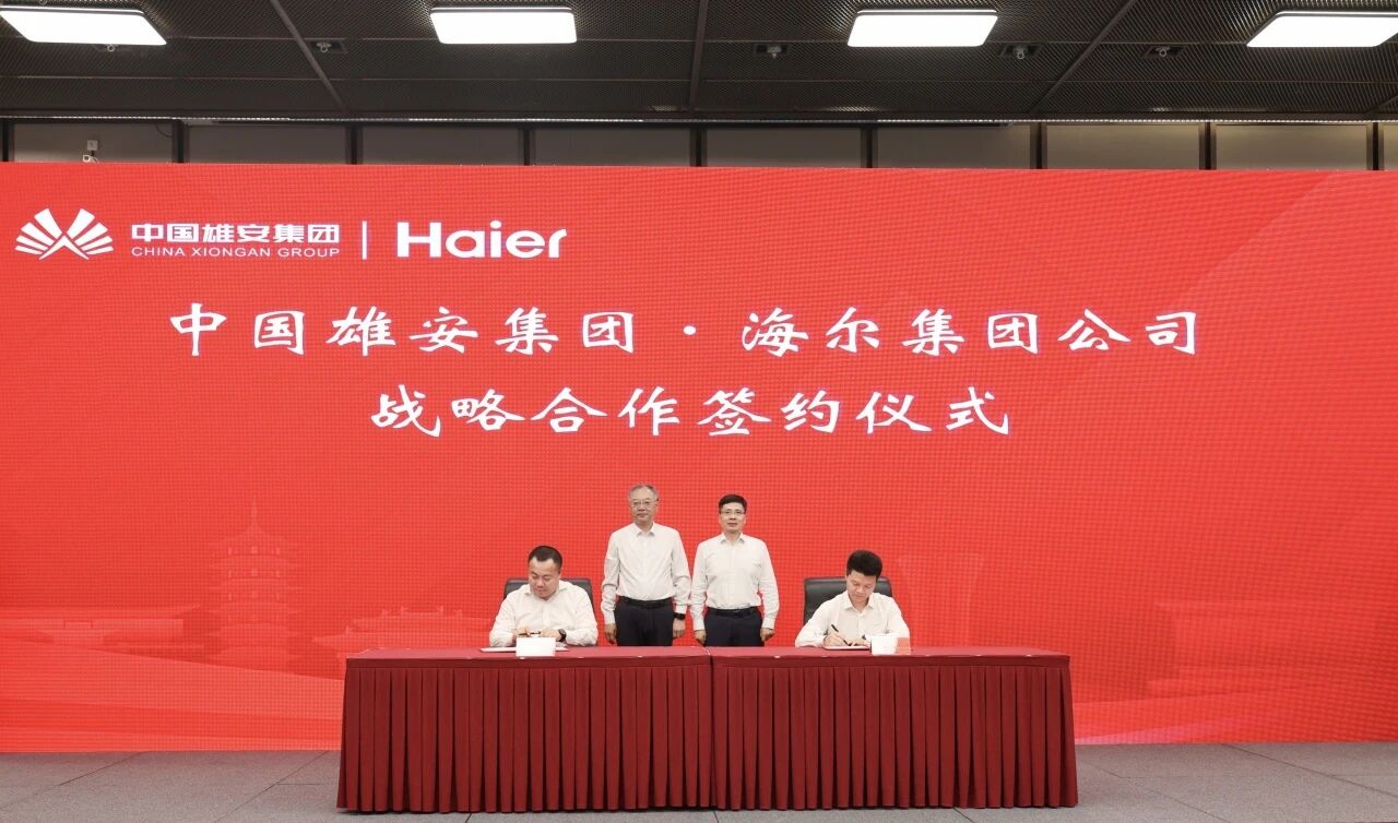 雄安签约.jpg